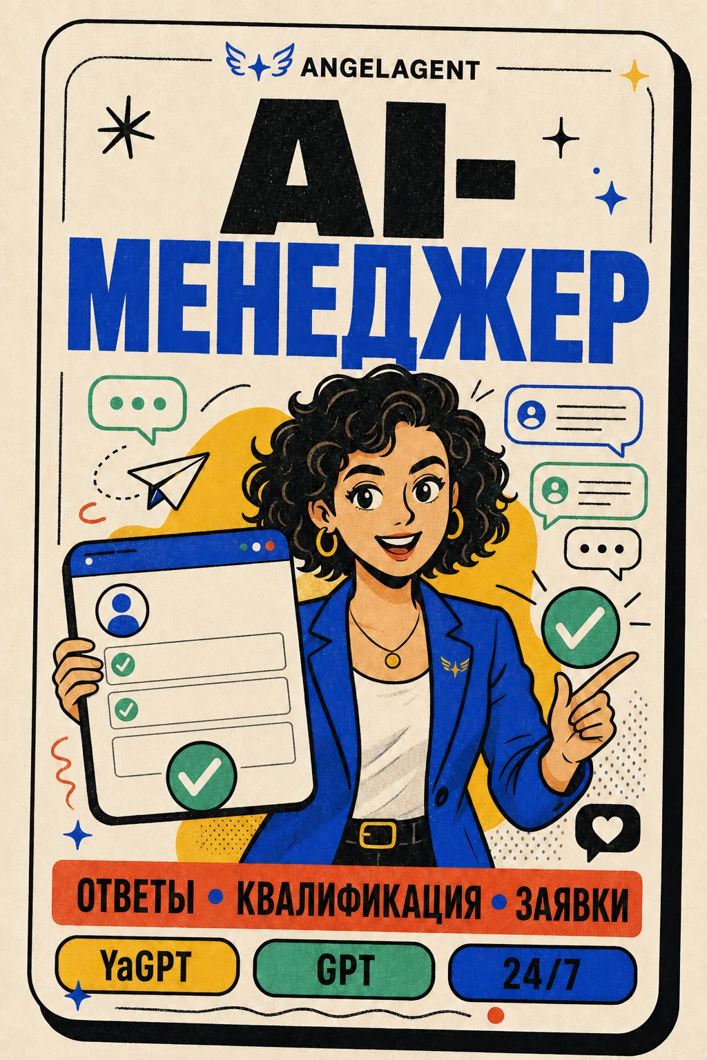 AI-менеджер