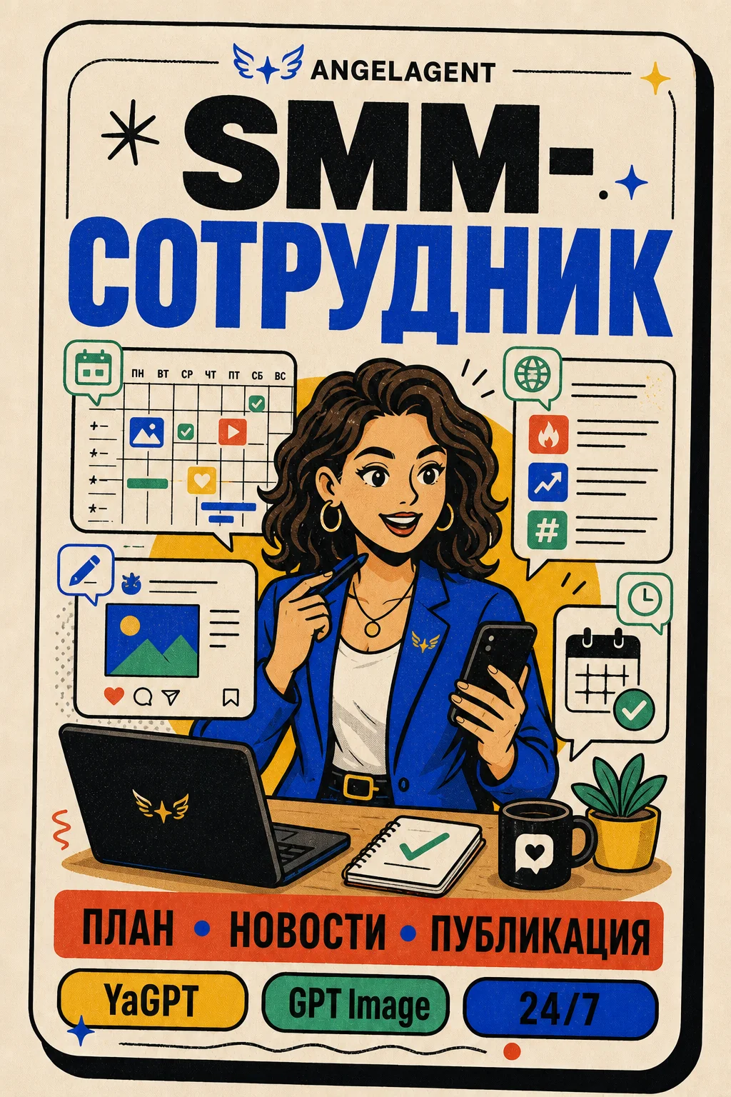 SMM-сотрудник