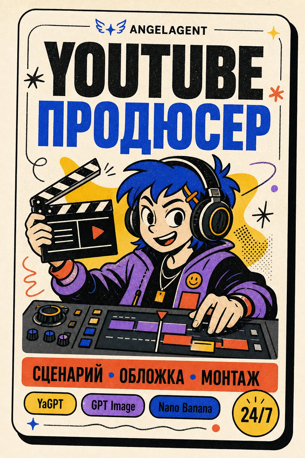 YouTube-продюсер